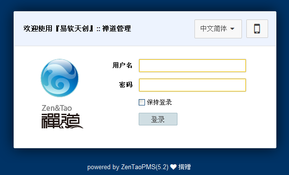 禅道项目管理软件5.2版本发布,重点调整界面,修
