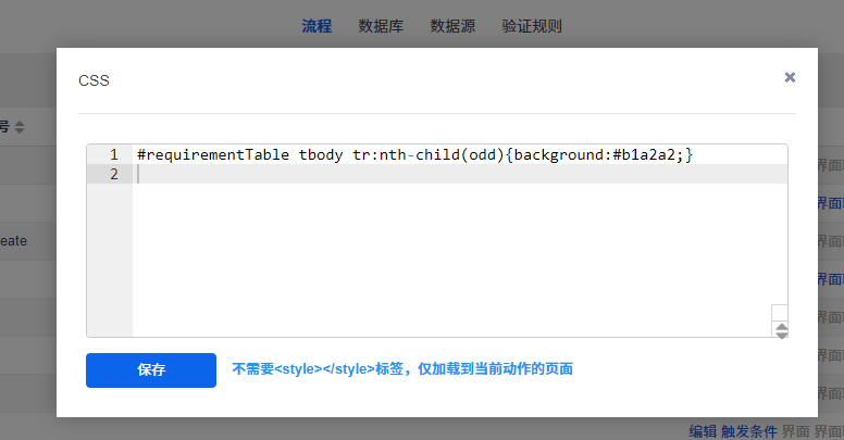 工作流JS、CSS 使用说明- 禅道企业版使用帮助- 禅道开源项目管理软件