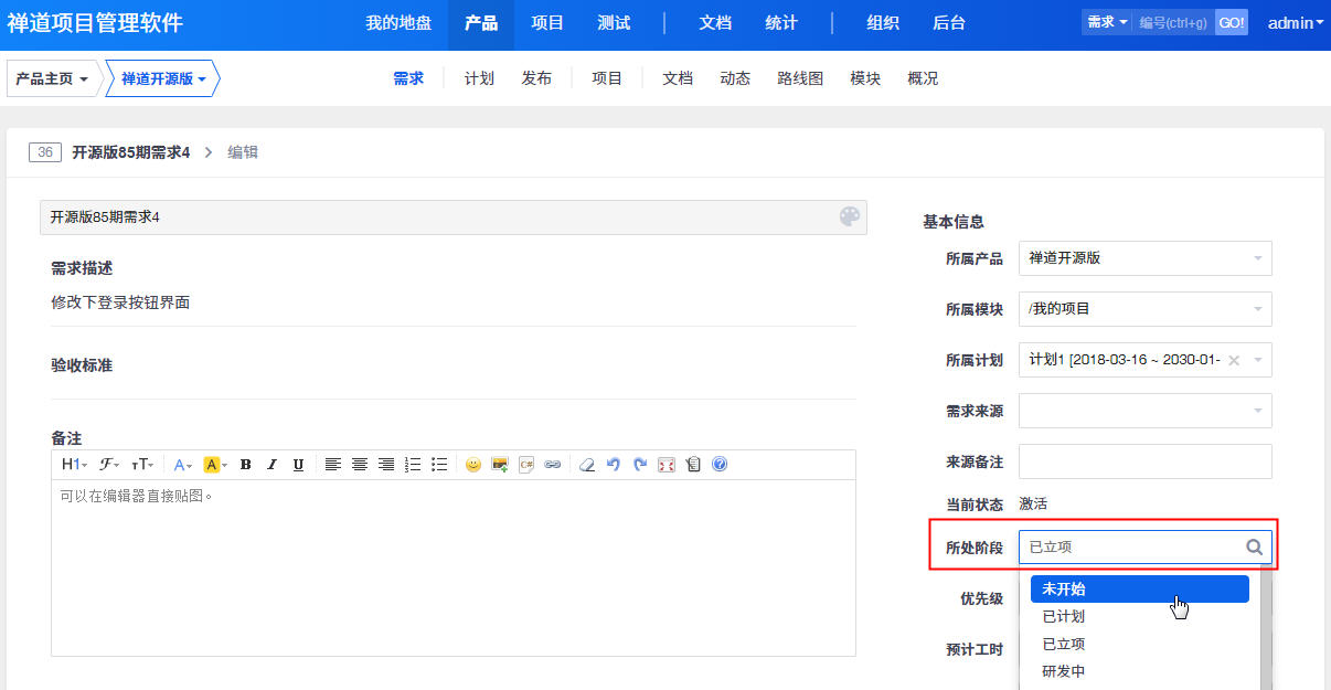 需求的状态和研发阶段 禅道开源版使用帮助 禅道开源项目管理软件