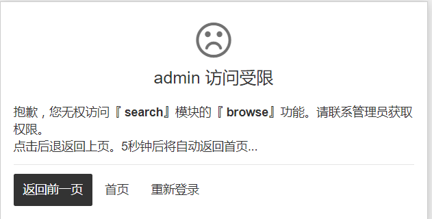 您无权访问『 search』模块的『 browse』功能